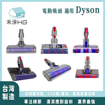 Dyson 吸塵器副廠<br>電動吸頭