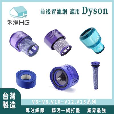 Dyson 吸塵器副廠<br>前後置濾網