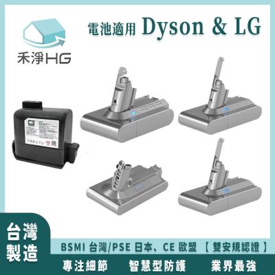 Dyson＆LG 副廠<br>電池