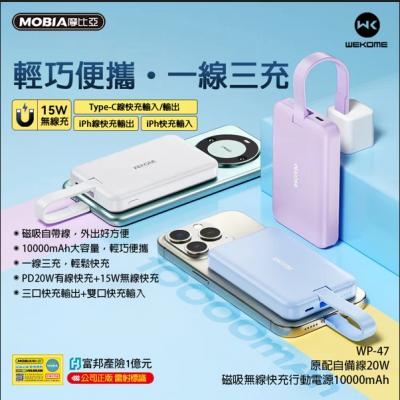 WEKOME WP-47自帶線磁吸無線快充行動電源