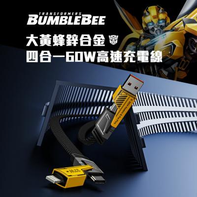 變形金剛官方正版授權 四合一 鋅合金快速充電線1公尺