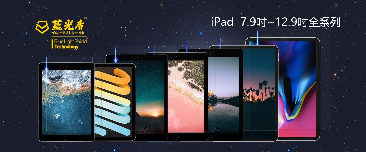 iPad全系列